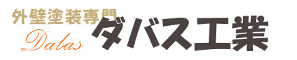 外壁塗装専門ダバス工業